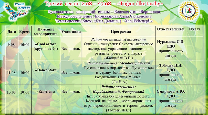 ПЛАН Джуманджи по сменам_page-0013.jpg