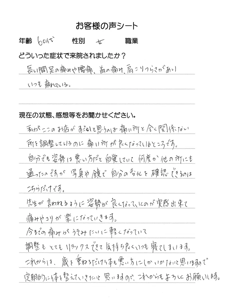 お客様の声シート60代女性