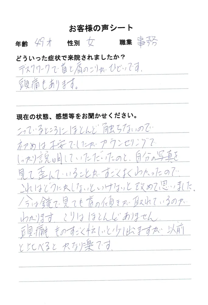 お客様の声シート40代女性