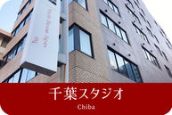 千葉スタジオ.jpg