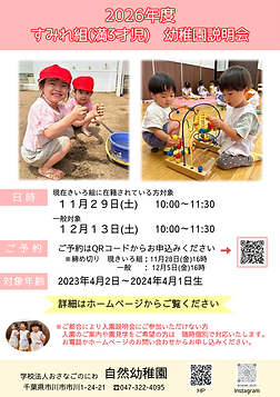 すみれ組幼稚園説明会.png