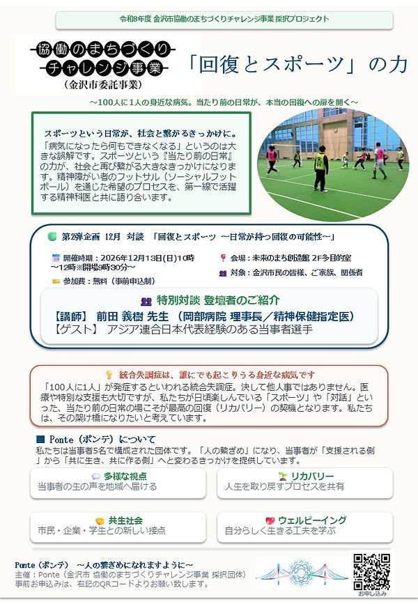 Ponte_12月対談チラシ_A4縦.jpg