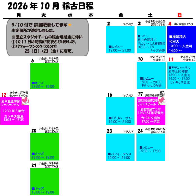 日程new10更新５.gif