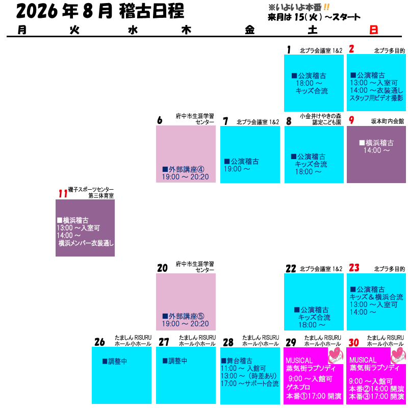 日程new8更新.gif