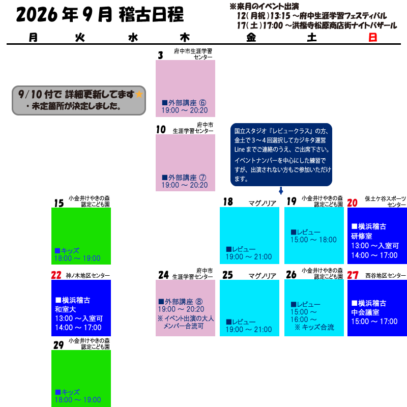 日程new9更新２.gif