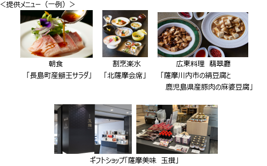 提供メニューの一例（ＡＮＡプレスリリース資料から）