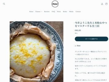 mitte 1月特別講座｜全3回 米粉のヴィーガンお菓子講座のお知らせ