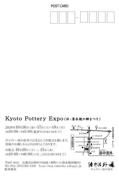 Kyoto Pottery Expo ご案内ハガキの宛名面。開催日時と会場地図。