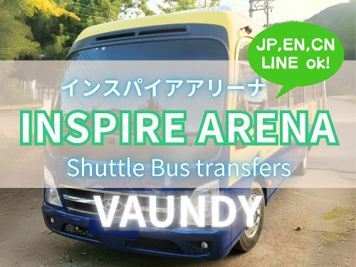 VAUNDY バウンディー インスパイアアリーナ シャトルバス 予約