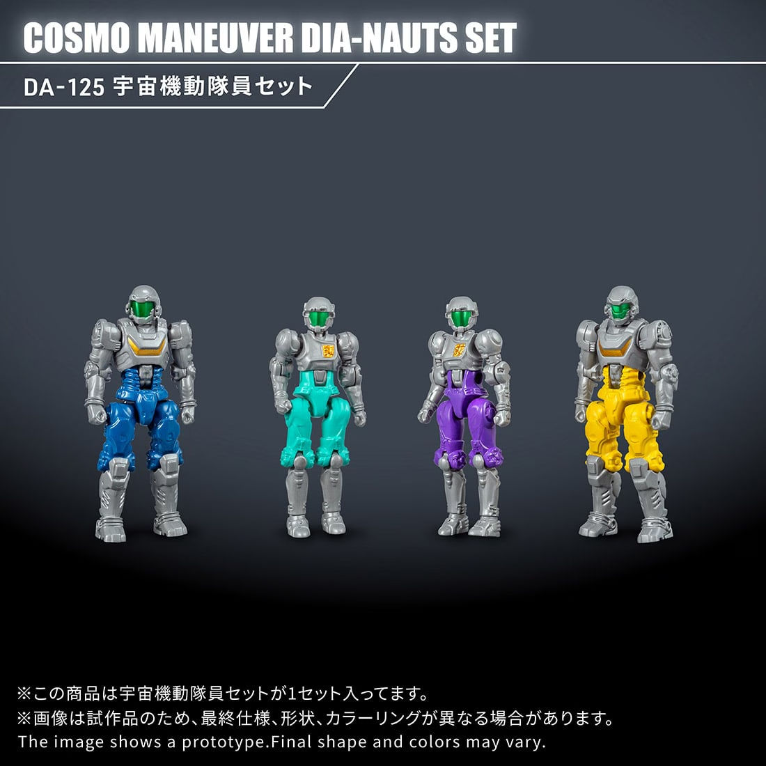 Diaclone DA-125 Cosmo Maneuver Dia-Nauts Set Japan version