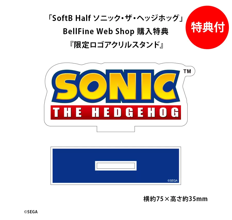 Thumbnail: BellFine SoftB Half Sonic the Hedgehog Japan version
