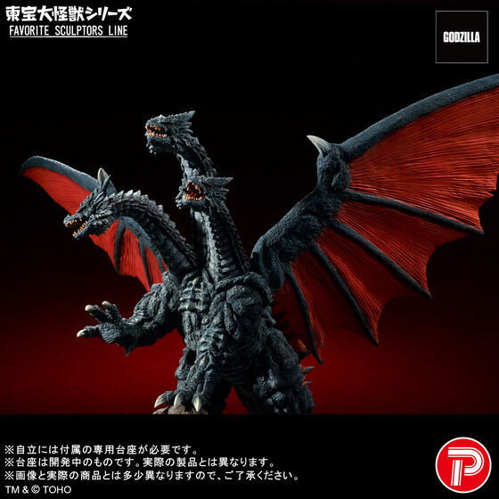 섬네일: Toho Big Monster Series FAVORITE SCULPTORS LINE Desghidorah Japan version