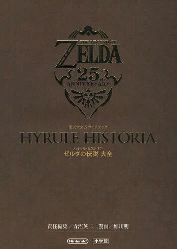 The Legend of Zelda: Hyrule Historia Japanese Edition (Official Nintendo Guide)