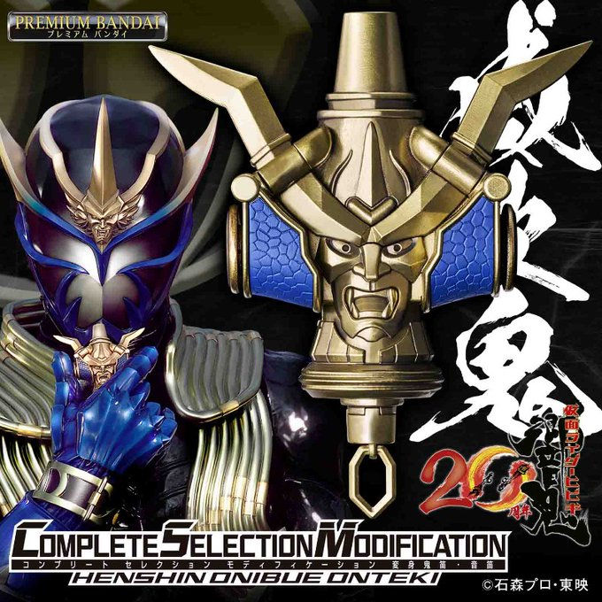 CSM Henshin Onibue Onteki Japan version