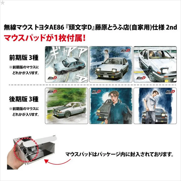 Miniatura: Initial D Toyota AE86 Wireless Mouse (Fujiwara Tofu Shop Edition) Japan version