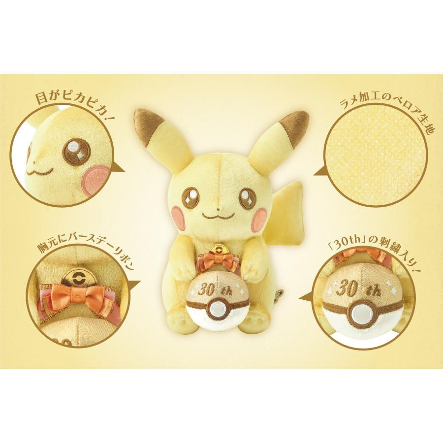 섬네일: 30th Anniversary Plush: Pika Pika! Pikachu Japan version
