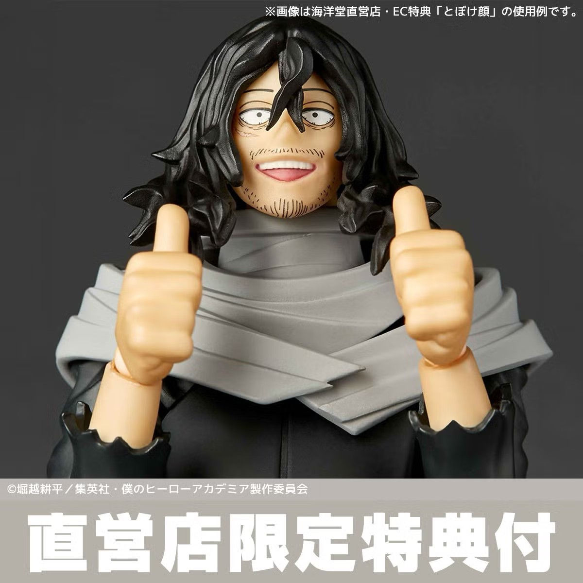 (2027 Reissue) Revoltech Amazing Yamaguchi Shota Aizawa