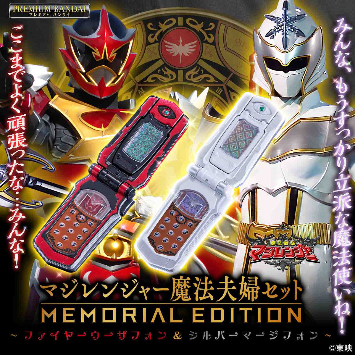 Magiranger Magic Couple Set -MEMORIAL EDITION- Japan version