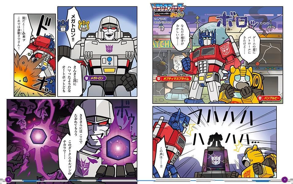 Thumbnail: Transformers FANBOOK 2025 Japan version