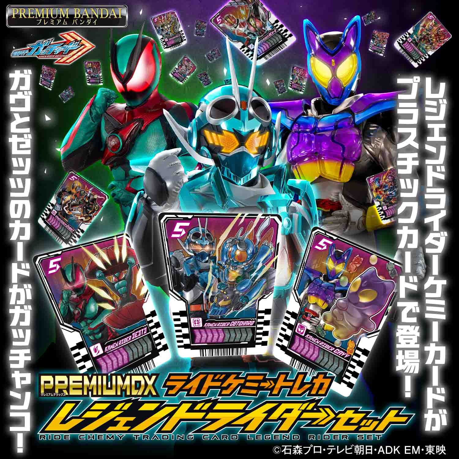 PREMIUM DX Ride Chemy Trading Card Legend Rider Set Japan version