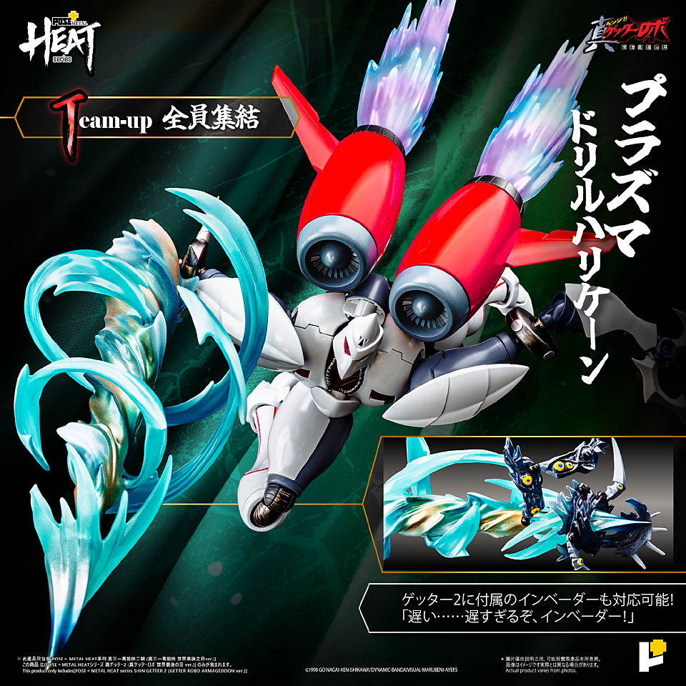 Miniatura: POSE+ METAL HEAT Series Shin Getter 2