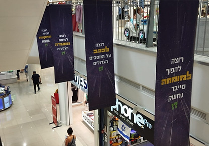 עיצוב דגלונים קמפיין חגים