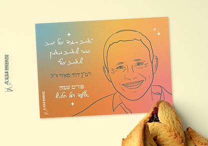 משלוחי מנות של גיבורים - גלויות הנצחה לפורים