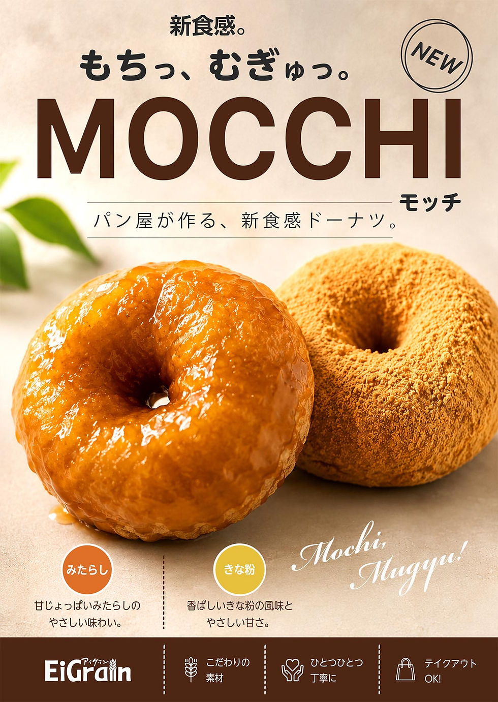 パン屋が作る、新食感ドーナツ。