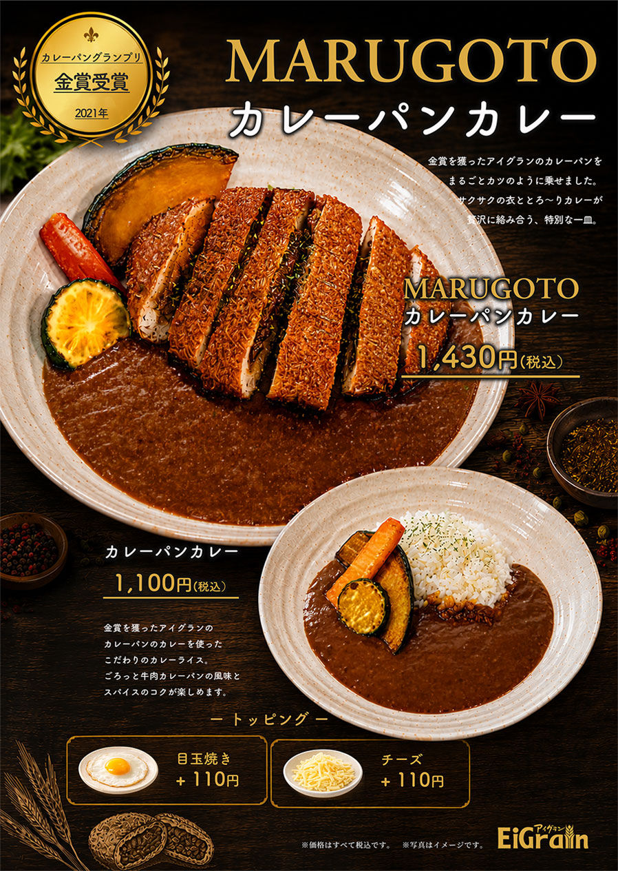 金賞受賞カレーパンが、新しい一皿になりました。
