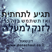 שלוט בפחד שלך