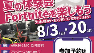 体験会のお知らせ!