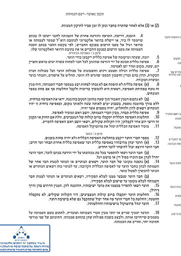 עמותה תקנון (1)_page-0002.jpg