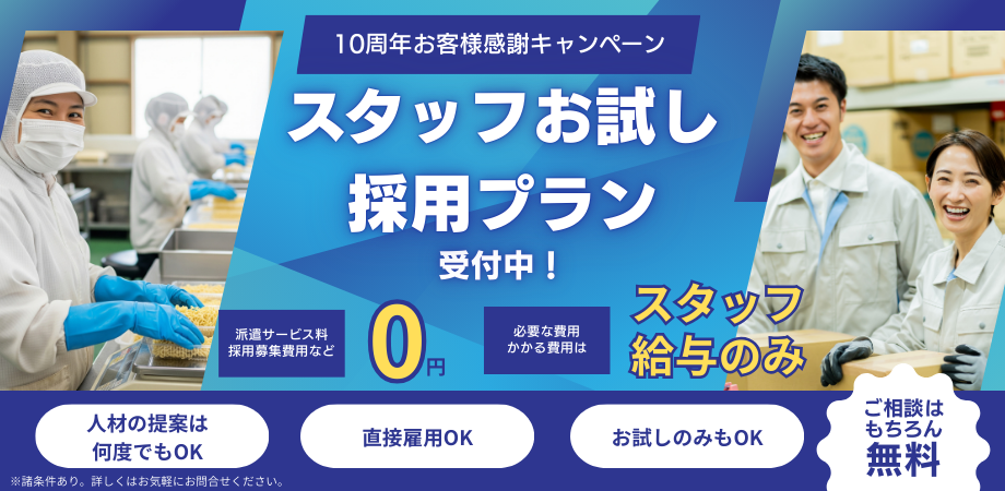 スタッフ採用お試しプラン