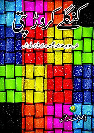 Kanglay Karorepati (Urdu Edition) - 11-May-2015.jpg