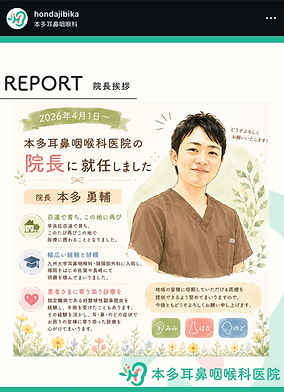 院長就任挨拶.png
