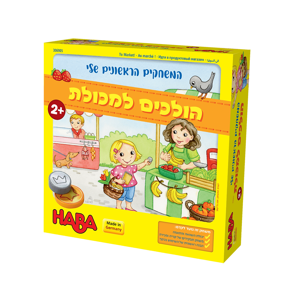 משחק שולחן לילדים בגיל 2 ומעלה הולכים למכולת