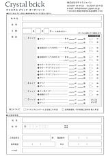 ☆☆様オーダーページ ダウンロード | 株式会社モザイクジャパン