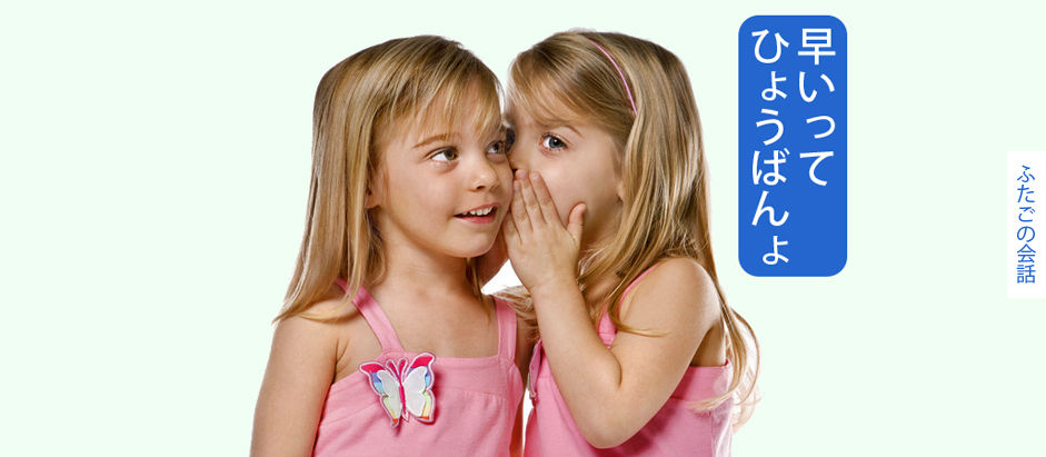 ふたごの会話2.jpg