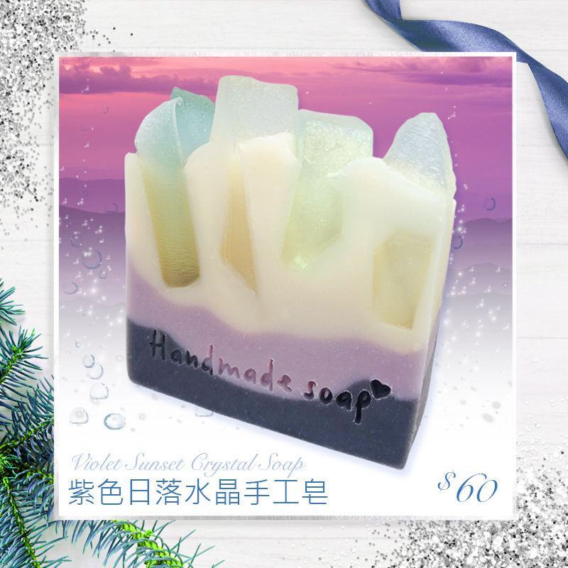 紫色日落水晶手工皂