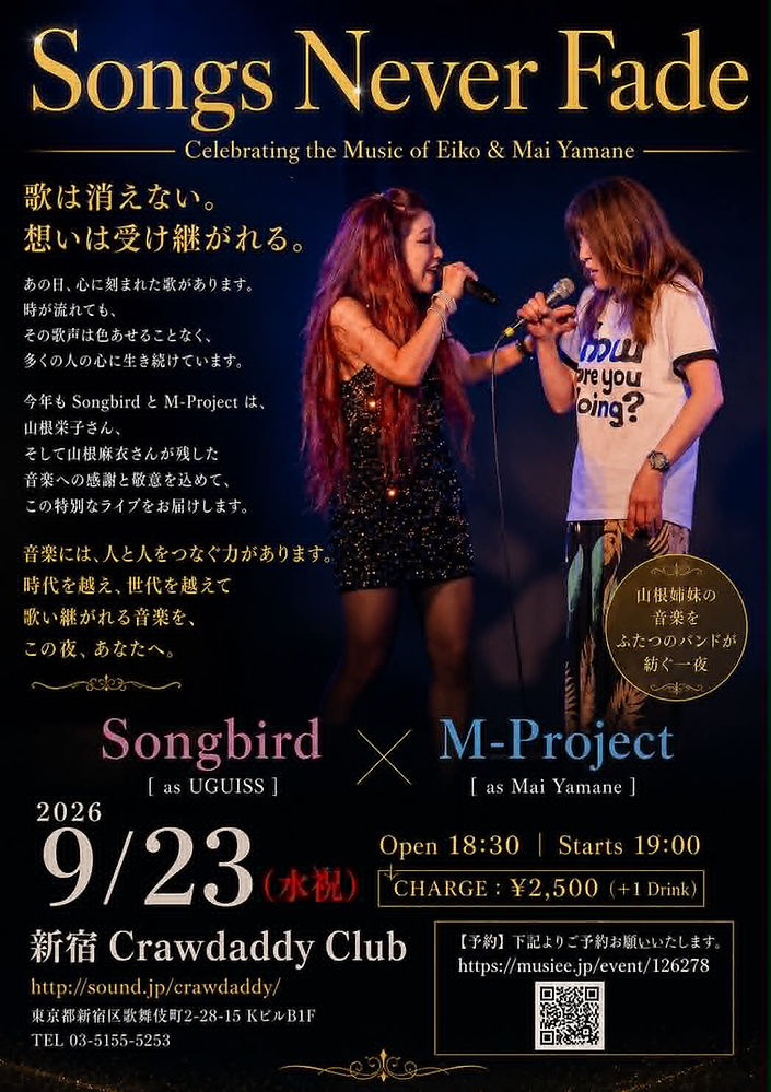 20260923ライブ詳細