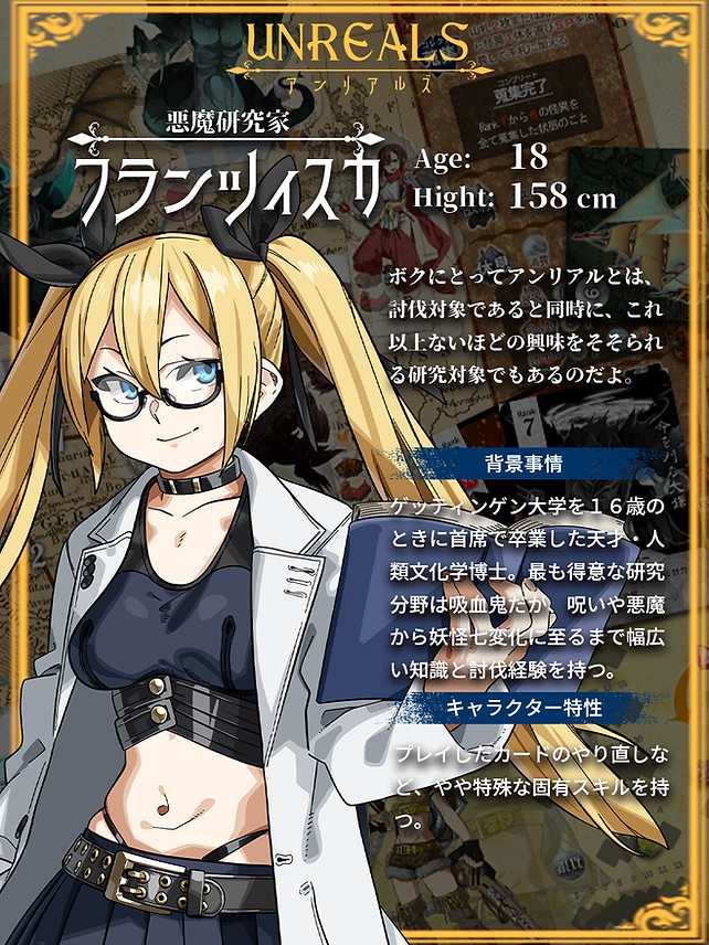 キャラクター紹介ＳＮＳ６（フランツィスカ）.png