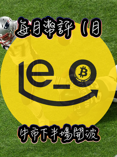 [凍飲或以上] 每月幣評 -- 25年1月 牛市下半場開波