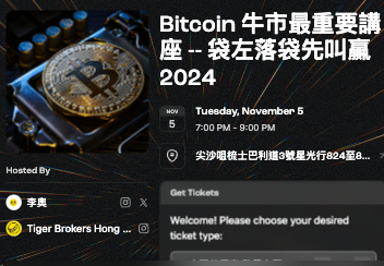 [凍飲或以上] Take Profit 講座 -- 袋左落袋先叫贏2024 優先報名 + 優惠碼