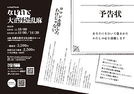 なびいて大正怪盗乱麻