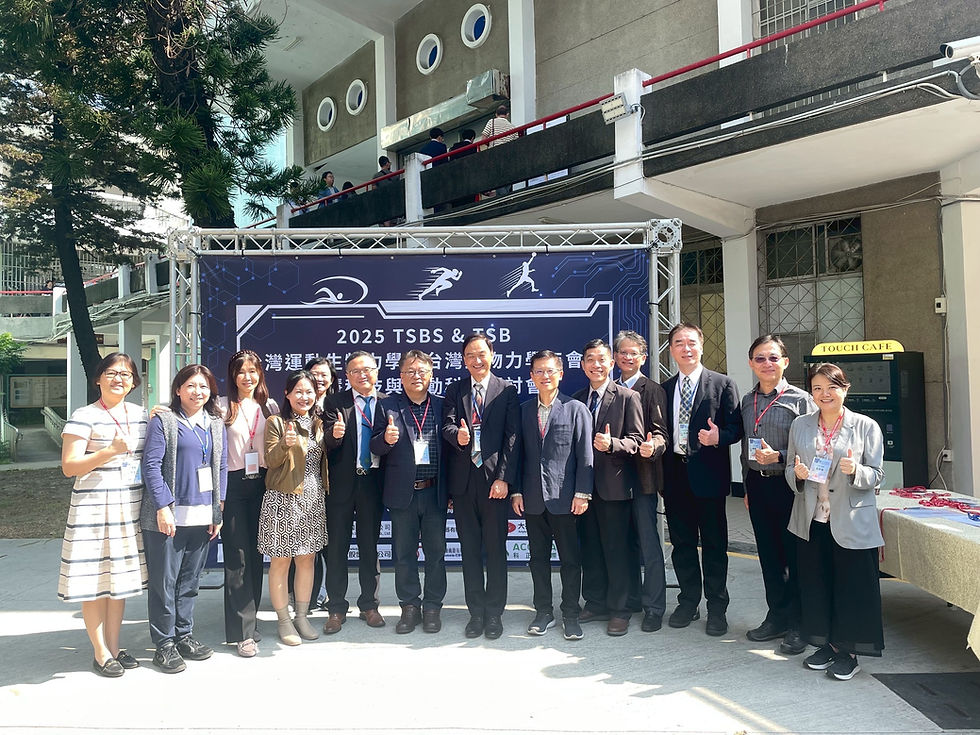 【2025台灣運動生物力學與台灣生物力學年會暨智慧科技與運動科學研討會】圓滿落幕