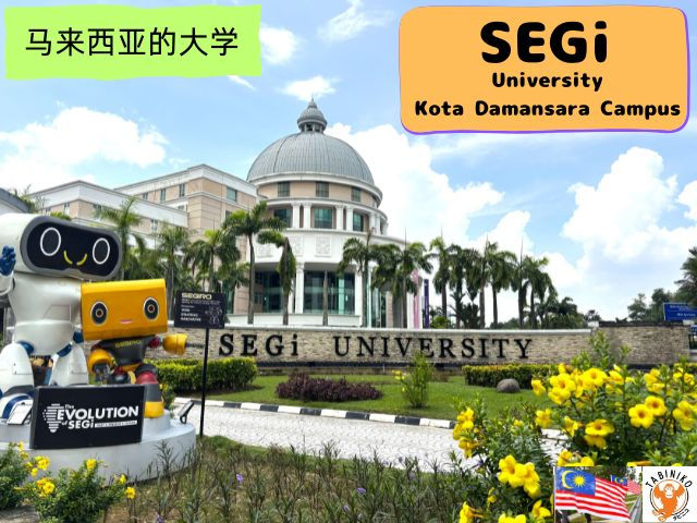 SEGi 大学外观