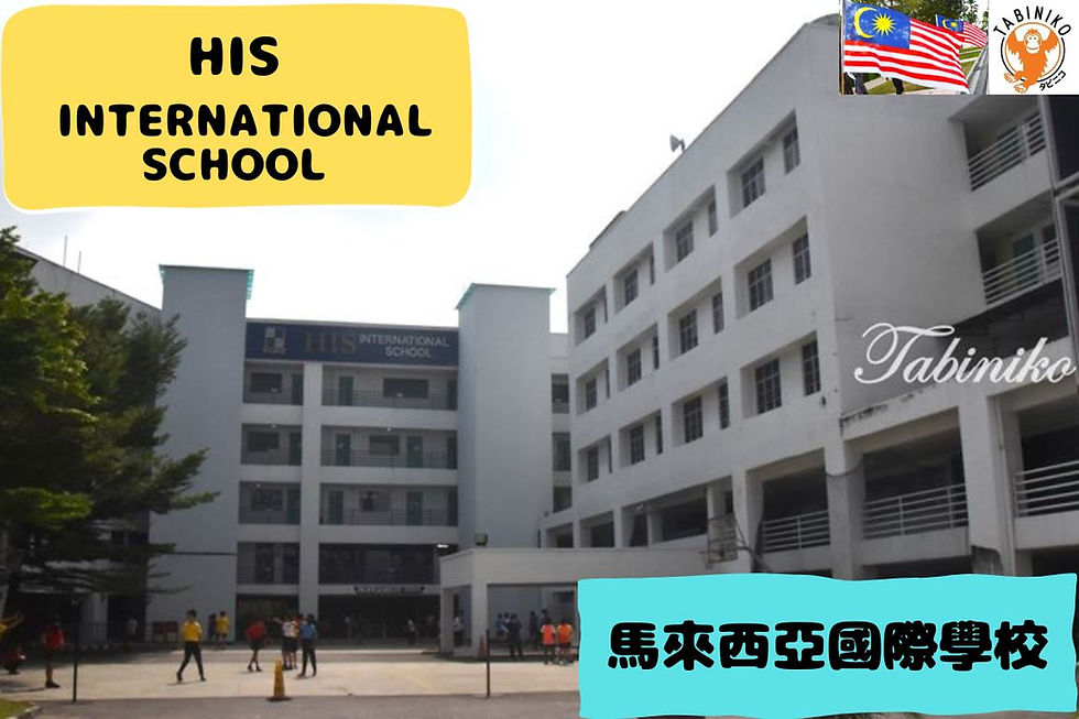 HIS International School