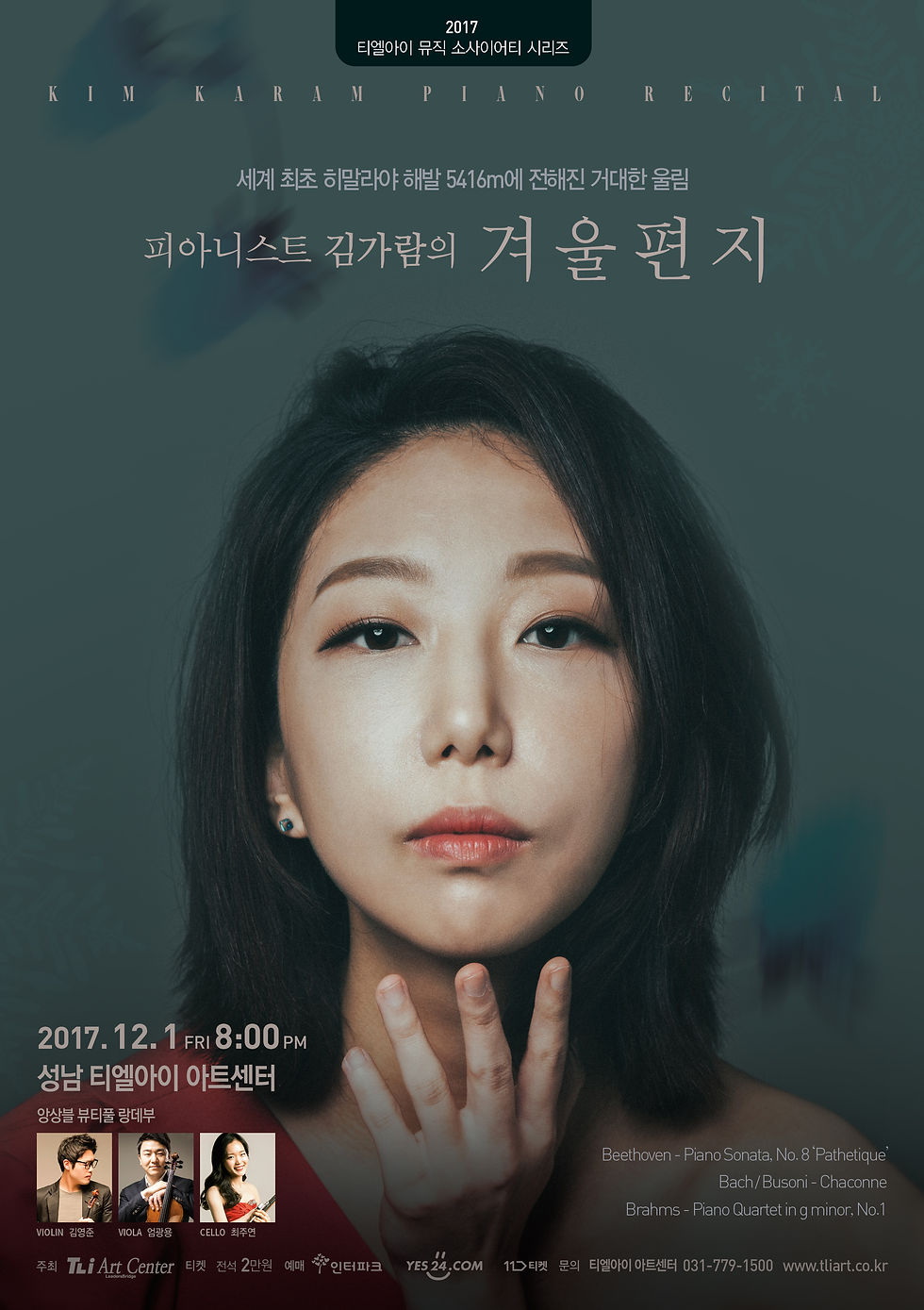 김가람 리사이틀