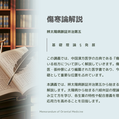 傷寒論を読む 辨太陽病脈証并治第五：桂枝湯他