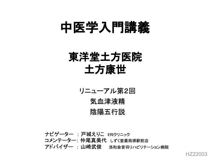 中医学入門